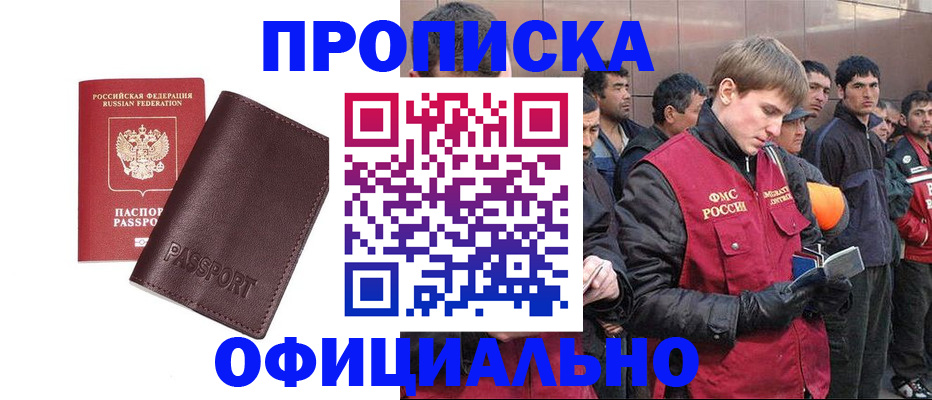 прописка штамп в Карабаше