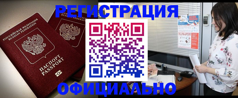 прописка для военкомата в Карабаше